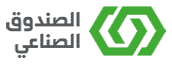 صندوق التنمية الصناعية السعودي
